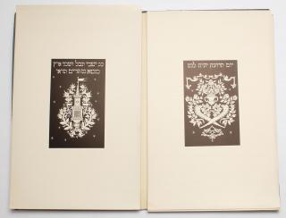 Appraisal: Judaica Portfolio Designs for a Machzor By the noted Czech