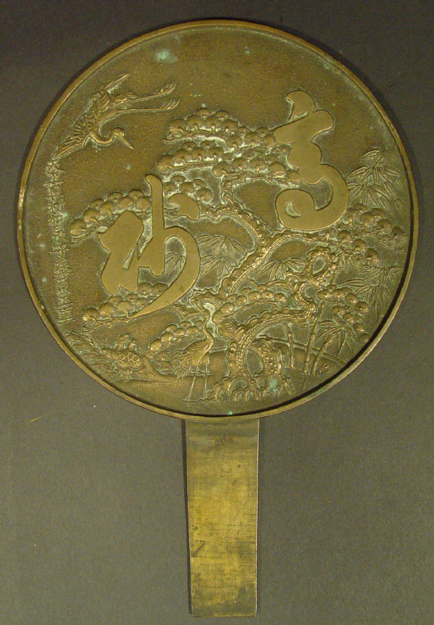 Appraisal: Japanese bronze hand mirror cast in relief with cranes amongst