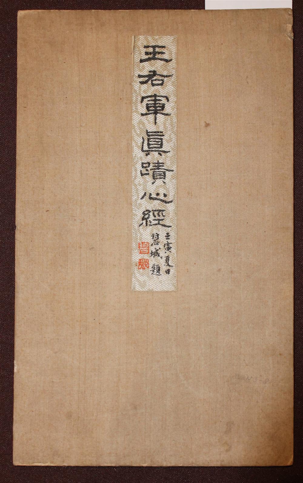 Appraisal: WANG XI ZHI ZHEN JI XINJING - THE HEART SUTRA