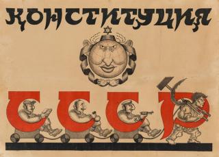 Appraisal: AN EARLY SOVIET ANTISEMITIC PROPAGANDA POSTER FROM THE S AN