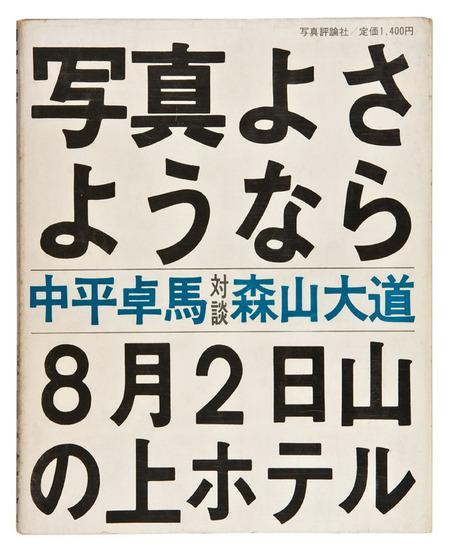 Appraisal: Daido Moriyama b Shashin yo Sayonara Tokyo Shashin Hyoron-sha first