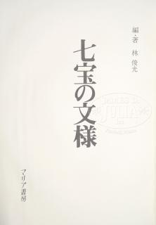 Appraisal: CASED BOOK ON JAPANESE ART CASED BOOK ON JAPANESE ART