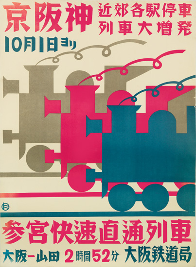 Appraisal: TOYONOSUKE KUROZUMI - OSAKA RAILWAYS Circa x inches x cm