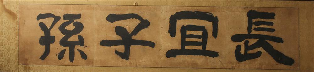 Appraisal: DONGHAI XUNLI CLERICAL SCRIPT HONORING DESCENDANTS WITH TWO SEALS horizontal