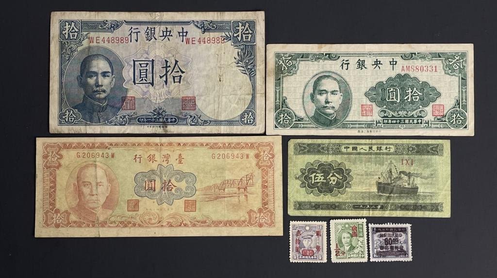 Appraisal: Vintage Chinese Currency Postage StampsCollection of authentic vintage Chinese paper