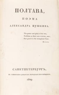 Appraisal: PUSHKIN ALEKSANDR FIRST EDITION OF POLTAVA PUSHKIN ALEKSANDR FIRST EDITION