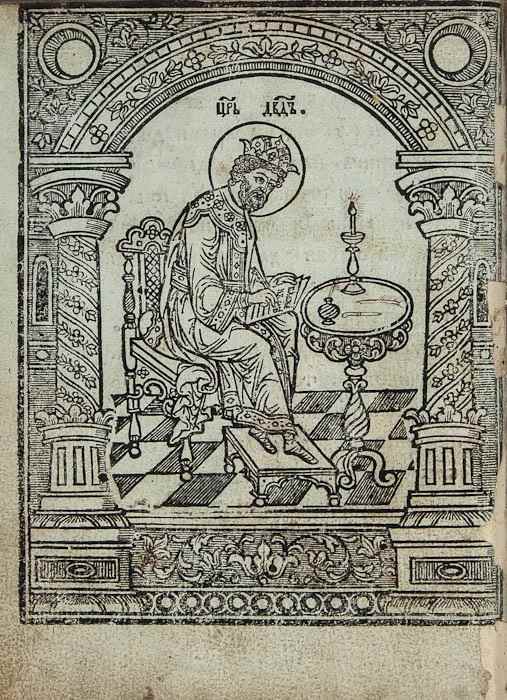 Appraisal: Psalter Slavonic lacking title woodcut initials head- and tail-pieces one