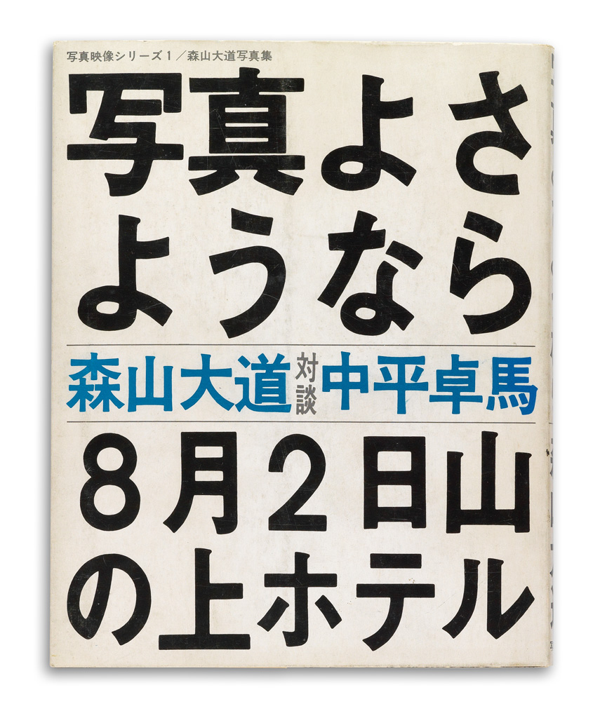 Appraisal: DAIDO MORIYAMA Shashin yo Sayonara Goodbye Photography Dear Illustrated with