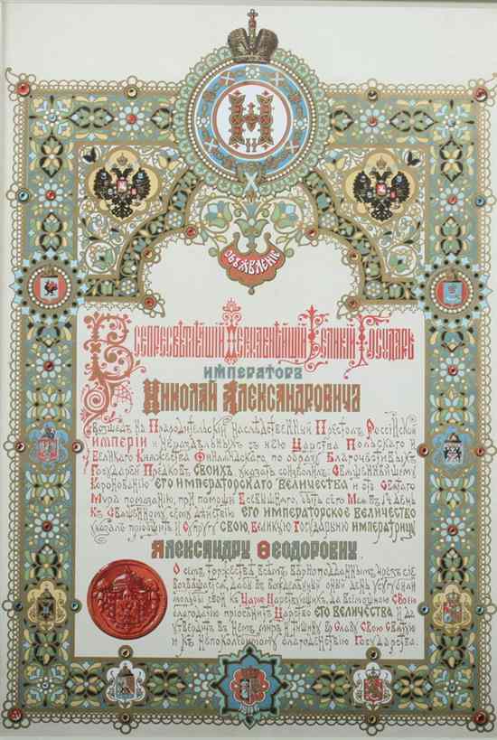 Appraisal: IMPERIAL RUSSIAN NICHOLAS II CORONATION ANNOUNCEMENT By Ivan Ropet Moscow