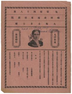 Appraisal: Thurston Howard Early Chinese Tour Handbill China Scarce pictorial program