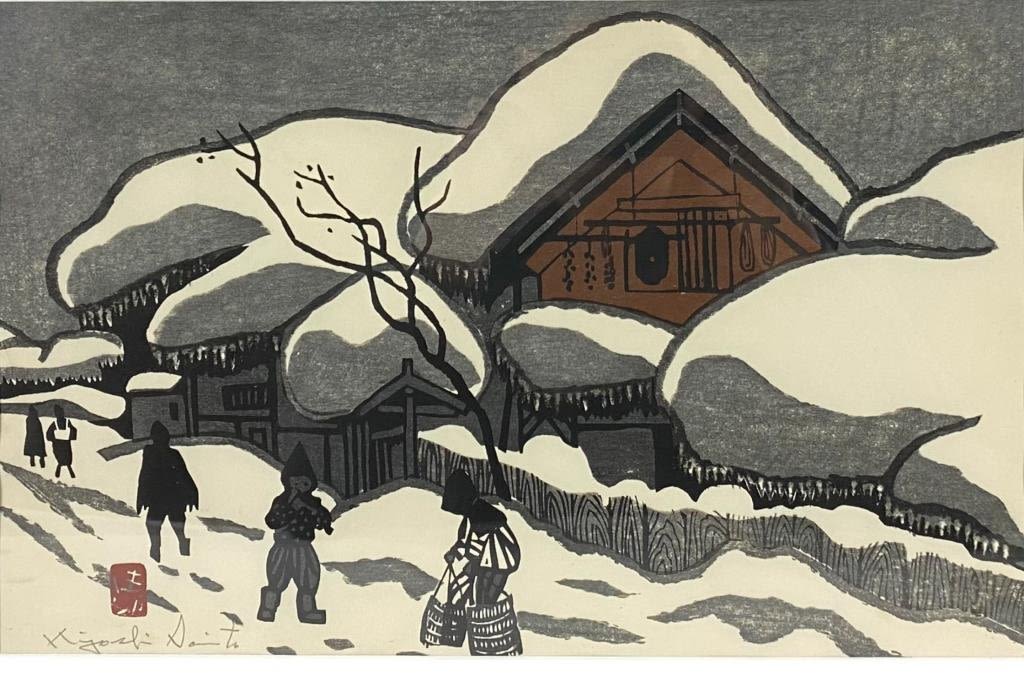 Appraisal: Kiyoshi Saito Woodblock Winter In Aizu SignedSigned in pencil at