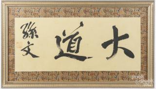 Appraisal: Chinese watercolor calligraphy x Chinese watercolor calligraphy x