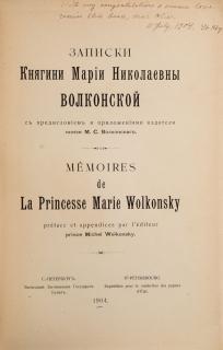 Appraisal: ZAPISKI KNYAGINI MEMOIRS OF PRINCESS MARIA NIKOLAEVNA VOLKONSKY INSCRIBED FIRST