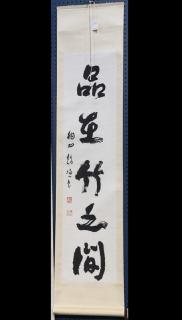 Appraisal: Chinese Calligraphy Scroll Zhao De Zhao De Chinese b Calligraphy