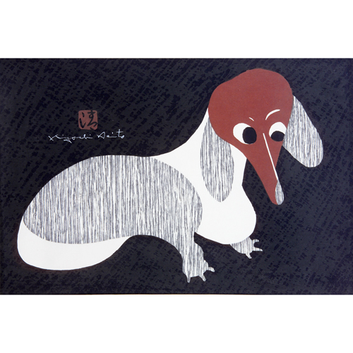 Appraisal: Kiyoshi Saito Japanese - Dachshund color woodblock print Signature and