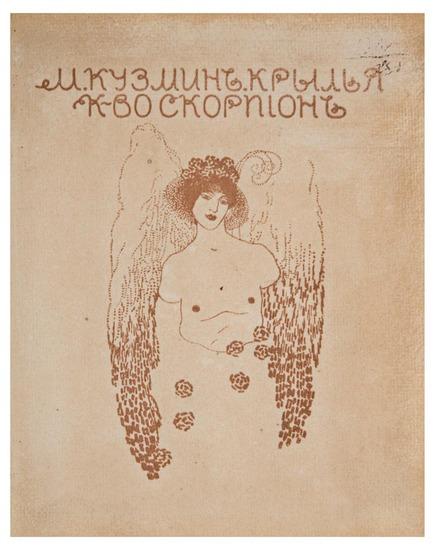 Appraisal: KUZMIN Mikhail Alekseevich - Krylya Povest v trekh chastyakh Wings