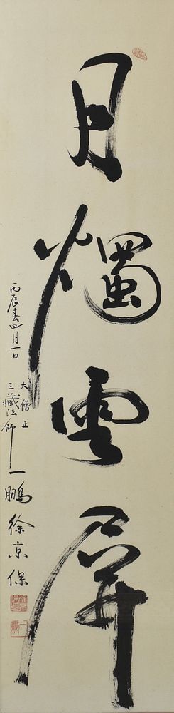 Appraisal: Seo Kyeong-Bo or Ilboong Korean Calligraphy Seo Kyeong-Bo also known