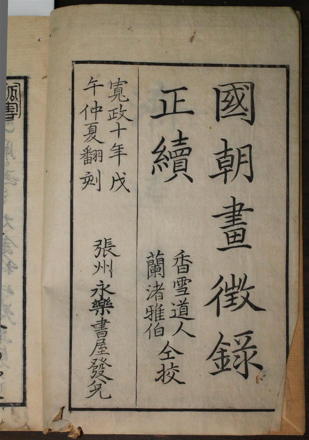 Appraisal: ZHANG GEN ZHANG PU SHAN GUO CHAO HUA ZHENG LU