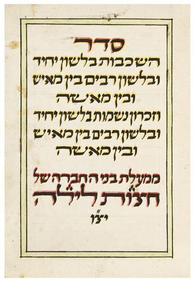 Appraisal: JUDAICA MANUSCRIPTS Italy th Century Prayer Book manuscript on paper