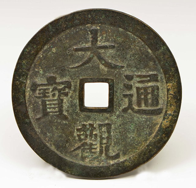 Appraisal: A CHINESE COIN Northern Sung period inscribed Emperor Hui Tsung