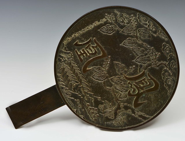 Appraisal: A JAPANESE BRONZE MIRROR with handle decorated two Kanji characters