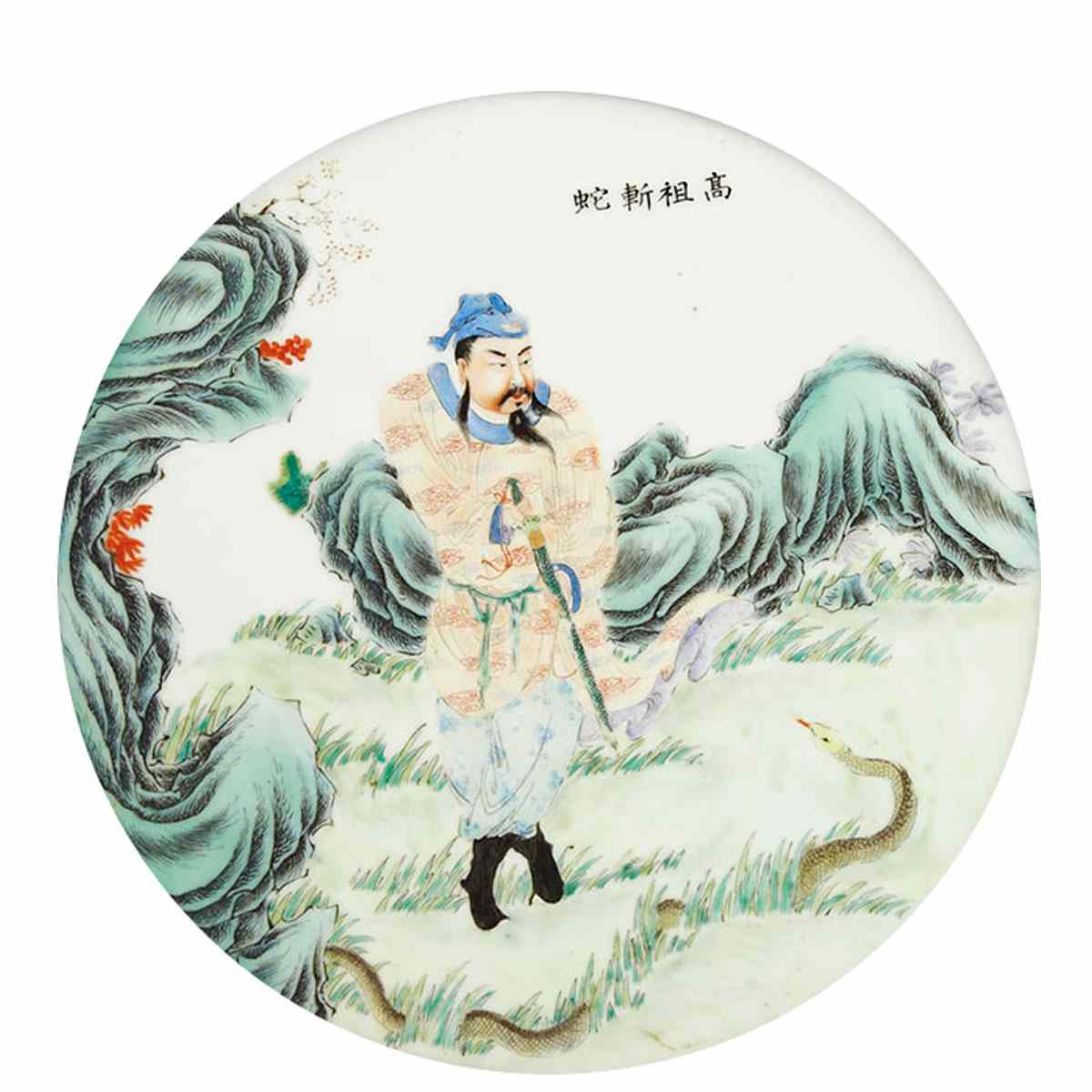 Appraisal: Famille Rose Porcelain Panel Republican Period Depicting Liu Bang founder