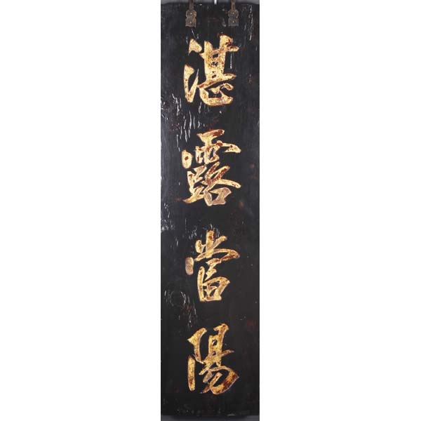 Appraisal: Chinese lacquered wood panel with carved and gilt calligraphy x