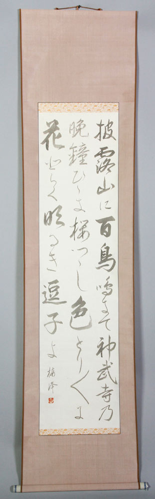 Appraisal: - Japanese Calligraphy Scroll Calligraphy scroll Japan ink on paper