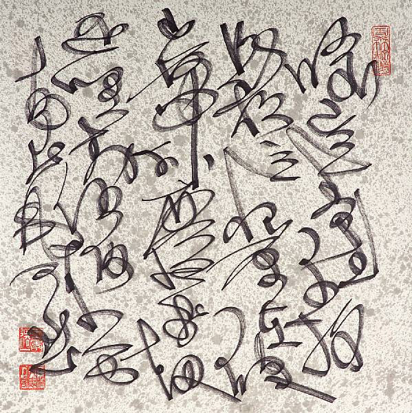 Appraisal: Wang Jiqian C C Wang - Calligraphy in Modern Style