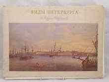 Appraisal: A folio of Russian prints ''Views of St Petersburg in