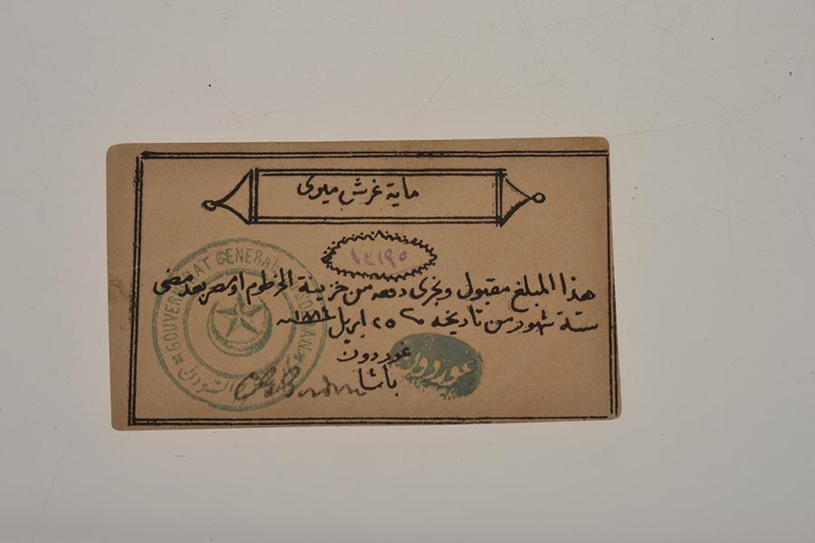 Appraisal: A SIEGE OF KHARTOUM PIASTRES BANKNOTE P-S B WITH FACSIMILE