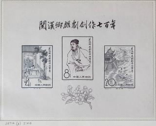 Appraisal: People's Republic of China Souvenir Sheet unused mint VF People's