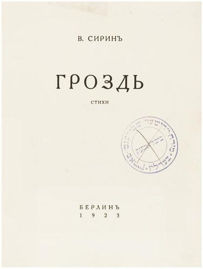 Appraisal: NABOKOV Vladimir - Grozd The Cluster Berlin Gamaiun pp to