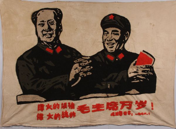 Appraisal: Chinese cultural revolution cloth bannerChinese cultural revolution cloth banner x