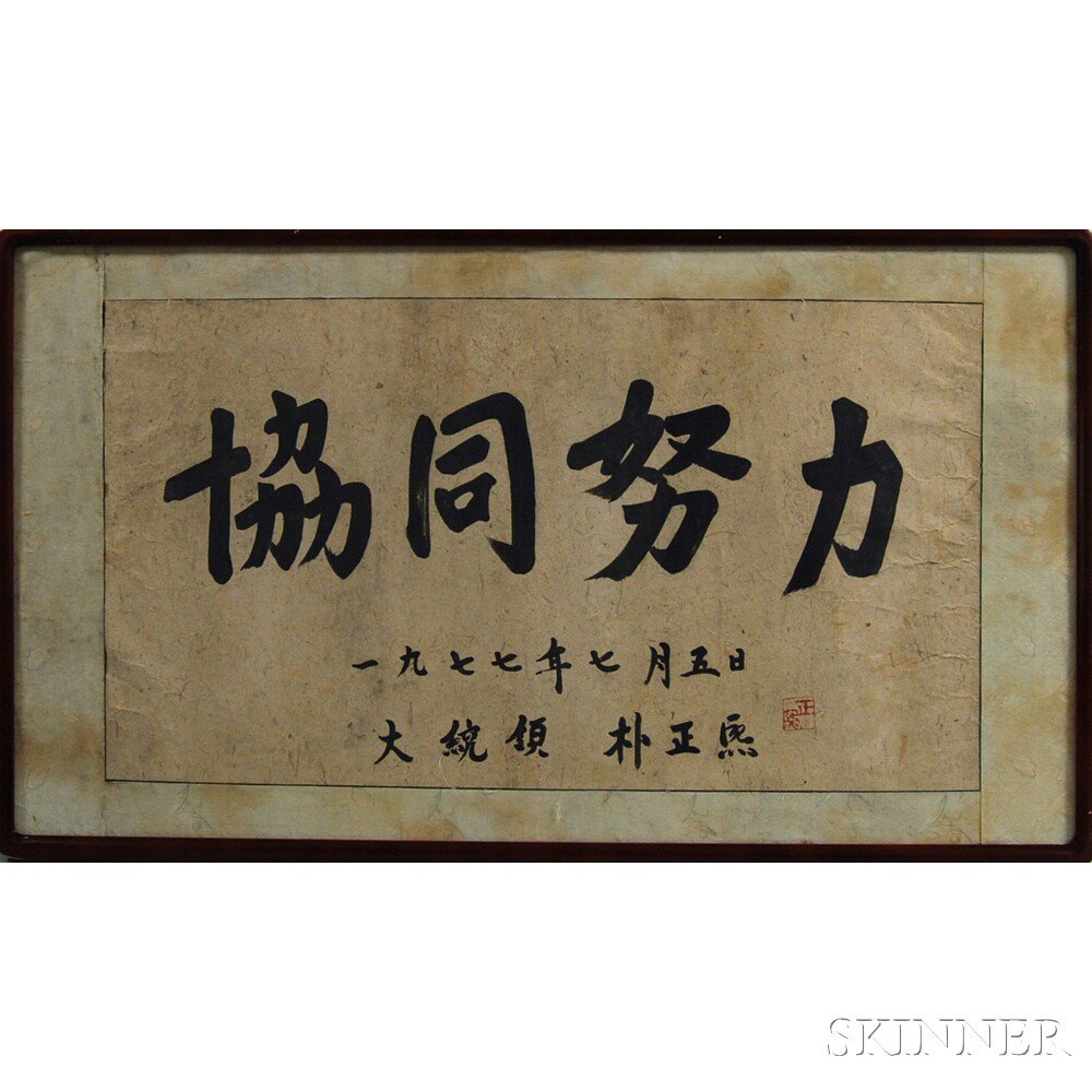 Appraisal: Framed Korean Calligraphy lg wd in Estimate - The absence