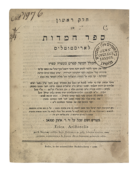 Appraisal: ARISTOTLE Sefer ha-Midot Hebrew translation by Meir Alguades with commentary