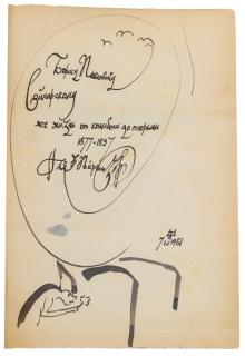 Appraisal: PODSTRIZHENNYMI GLAZAMI WITH AUTHORS INSCRIPTION AND DRAWING REMIZOV Alexey Mikhailovich