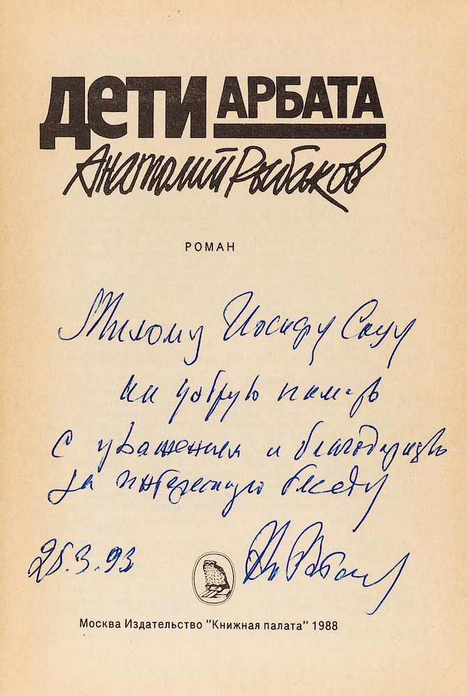 Appraisal: RYBAKOV AN AUTOGRAPH COPY OF DETI ARBATA RYBAKOV AN AUTOGRAPH