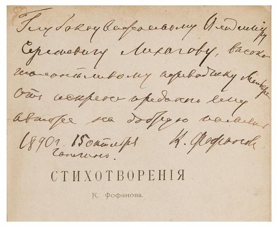 Appraisal: FOFANOV Konstantin Mikhailovich - Stikhotvoreniya - Poems - St Petersburg