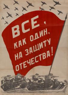 Appraisal: VSE KAK ODIN ZA ZASCHITU OTECHESTVA SOVIET WAR PROPAGANDA POSTER