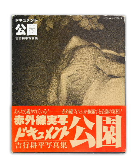 Appraisal: YOSHIYUKI KOHEI Document Kouen Document Park Seven Mook vol Introduction