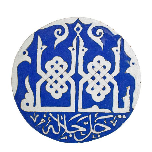 Appraisal: ISLAMIC CALLIGRAPHIC TILE Condition Report