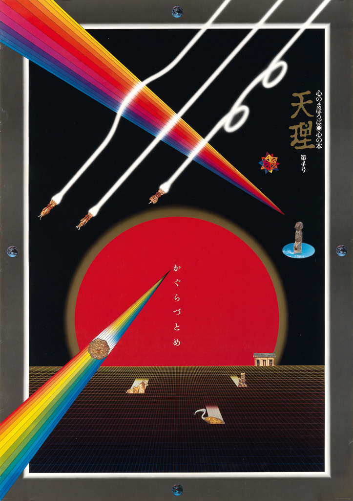 Appraisal: KAZUMASA NAGAI - JAPANESE DESIGN Group of posters Each approximately