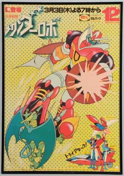 Appraisal: Mekanda Robo TV Poster Framed colorful TV poster artwork for