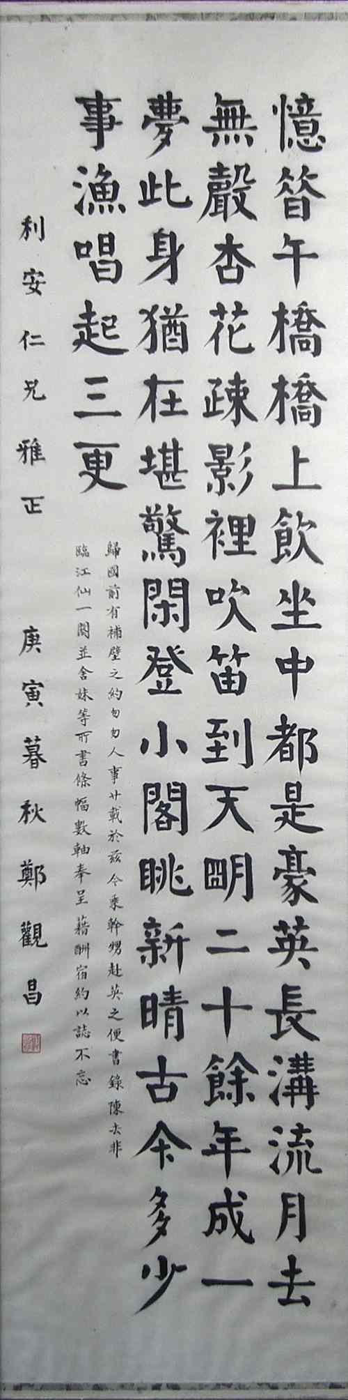 Appraisal: A Chinese silk panel of caligraphy by Zheng Guanchang dated