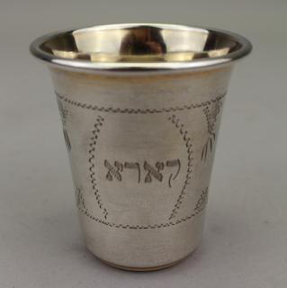 Appraisal: th C Sterling Silver Judaica Cup th C Sterling Silver