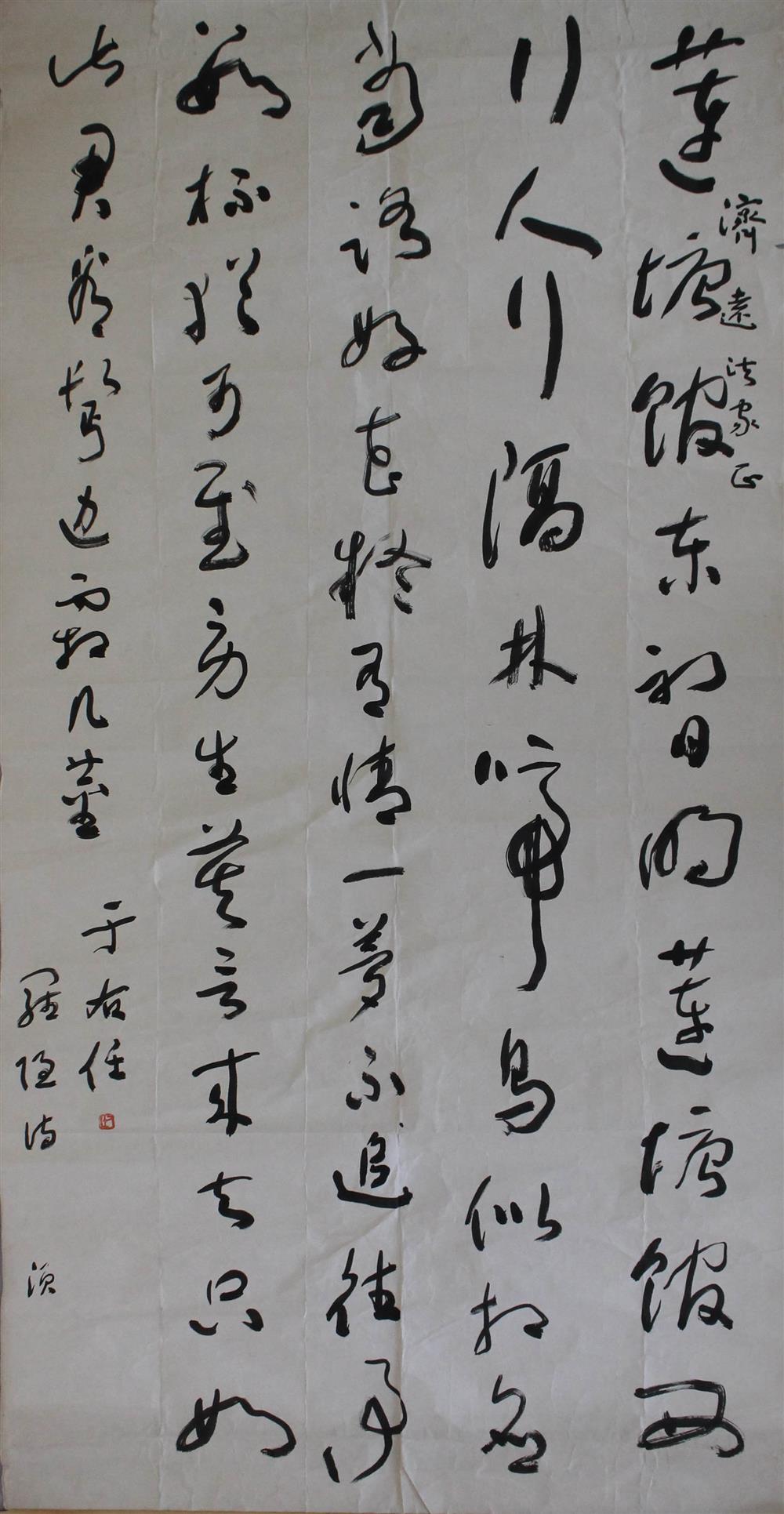 Appraisal: YU YOUREN CHINESE - - - CURSIVE CALLIGRAPHY Ink on