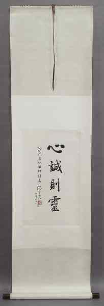 Appraisal: Chinese calligraphy scroll attr to Chen Li Fu Overall ''H