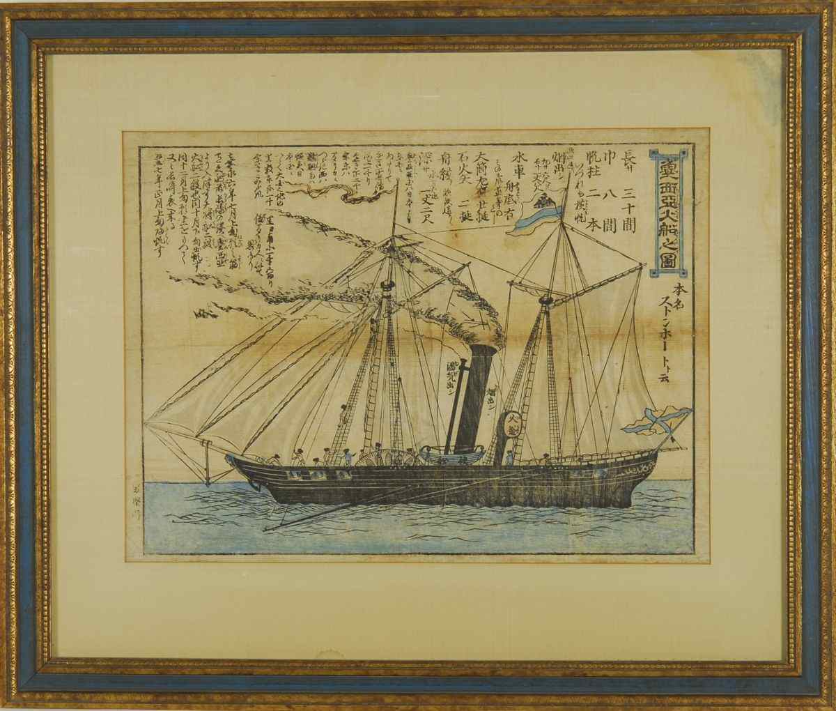 Appraisal: FRAMED JAPANESE WOODBLOCK PRINT th CenturyA steam 'sail vessel x