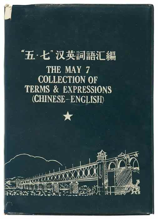 Appraisal: The May th Collection of Terms Expressions Chinese-English Bilingual Cultural